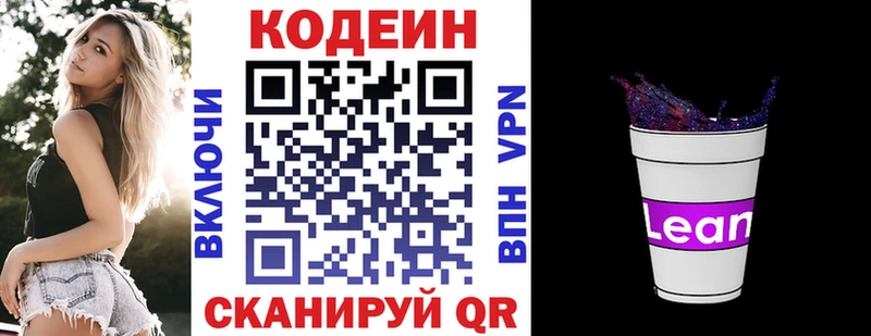 Codein напиток Lean (лин)  Кизилюрт 